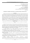 Научная статья на тему 'Понятие и особенности договора участия в долевом строительстве'