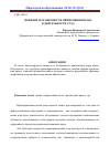 Научная статья на тему 'Понятие и особенности применения права в деятельности суда'