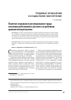 Научная статья на тему 'Понятие и правовое регулирование труда сезонных работников в России и за рубежом: сравнительный анализ'