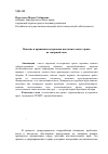 Научная статья на тему 'Понятие и принципы исчерпания исключительного права на товарный знак'