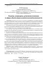 Научная статья на тему 'Понятие и принципы уголовной политики в сфере обеспечения экологической безопасности'