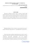 Научная статья на тему 'Понятие и признаки преступного сообщества (организации)'