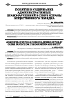 Научная статья на тему 'Понятие и содержание административньгх правонарушений в сфере охраны общественного порядка'