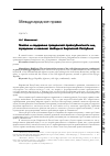 Научная статья на тему 'Понятие и содержание гражданской правосубъектности лиц, осужденных к лишению свободы в Кыргызской Республике'