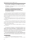 Научная статья на тему 'Понятие и содержание нормотворческой деятельности федеральных органов исполнительной власти: теоретические и правовые аспекты'