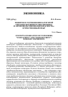 Научная статья на тему 'Понятие и соотношение категорий"продовольственное обеспечение"и "продовольственная безопасность": отечественный опыт'