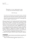 Научная статья на тему 'Понятие и состав «Переходной зоны» в словообразовании немецкого языка'