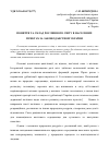 Научная статья на тему 'Понятие и состав растительного мира в населенных пунктах по законодательству Украины'