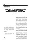 Научная статья на тему 'Понятие и структура компетенций выпускников в условиях профессионального образования'