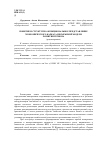 Научная статья на тему 'Понятие и структурно-функциональное представление экономического каркаса несырьевой модели развития региона'