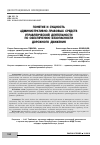 Научная статья на тему 'Понятие и сущность административно-правовых средств управленческой деятельности по обеспечению безопасности дорожного движения'