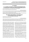 Научная статья на тему 'Понятие и сущность "государственной идеологии" в современной Российской правовой действительности'