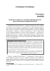 Научная статья на тему 'Понятие и сущность государственной власти: конституционно-правовой анализ'