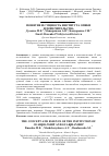 Научная статья на тему 'ПОНЯТИЕ И СУЩНОСТЬ ИНСТИТУТА ОПЕКИ И ПОПЕЧИТЕЛЬСТВА'