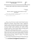 Научная статья на тему 'Понятие и сущность познавательной активности младших школьников'