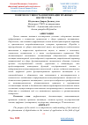 Научная статья на тему 'ПОНЯТИЕ И СУЩНОСТЬ ЦИФРОВИЗАЦИИ ПРАВОВЫХ ИНСТИТУТОВ'