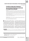 Научная статья на тему 'Понятие и виды мер правового обеспечения публичных интересов при недропользовании'