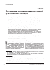 Научная статья на тему 'Понятие и виды национально-правовых гарантий прав иностранных инвесторов'