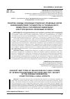 Научная статья на тему 'ПОНЯТИЕ И ВИДЫ ОСНОВНЫХ ПУБЛИЧНО-ПРАВОВЫХ ФОРМ ВЗАИМОДЕЙСТВИЯ ГОСУДАРСТВА И ГРАЖДАНСКОГО ОБЩЕСТВА В РОССИЙСКОЙ ФЕДЕРАЦИИ: КОНСТИТУЦИОННО-ПРАВОВЫЕ АСПЕКТЫ'