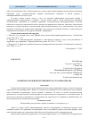 Научная статья на тему 'Понятие и значение потерпевшего в уголовном праве'