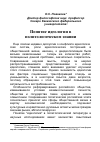 Научная статья на тему 'Понятие идеологии в политологическом знании'