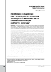 Научная статья на тему 'Понятие информационных преступлений, место в уголовном законодательстве России и место признаков информации в структуре их состава'