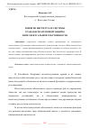 Научная статья на тему 'ПОНЯТИЕ ИНСТИТУТА И СИСТЕМЫ ГРАЖДАНСКО-ПРАВОВОЙ ЗАЩИТЫ ИНТЕЛЛЕКТУАЛЬНОЙ СОБСТВЕННОСТИ'