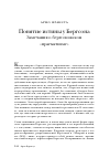 Научная статья на тему 'Понятие истины у Бергсона. Замечания о бергсоновском "прагматизме"'