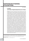 Научная статья на тему 'Понятие «Источник предпринимательского права»'