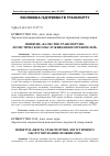 Научная статья на тему 'Понятие "качество транспортно-логистического обслуживания потребителей"'