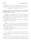 Научная статья на тему 'Понятие "карнавал" и его производные в проблемном поле текстов М. М. Бахтина'