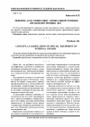 Научная статья на тему 'Понятие, классификация специальной техники органов внутренних дел'