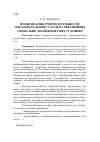 Научная статья на тему 'Понятие конкурентоспособности образовательной услуги в современных социально-экономических условиях'