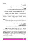 Научная статья на тему 'ПОНЯТИЕ «КОНЦЕПТ» В СОВРЕМЕННОЙ ЛИНГВИСТИКЕ'