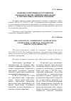 Научная статья на тему 'Понятие «Коррупция» в российском законодательстве: критический анализ и перспективы совершенствования'