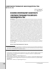 Научная статья на тему 'Понятие криптовалют в контексте совершенствования российского законодательства'