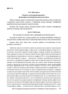 Научная статья на тему 'Понятие «Культурная ценность»: философско-культурологические аспекты'