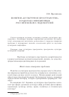 Научная статья на тему 'Понятие «Культурное пространство» в работах современных российских исследователей'