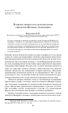 Научная статья на тему 'Понятие личности в антропологии святителя Феофана Затворника'