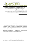 Научная статья на тему 'Понятие лиминальности в лингвофилософской детерминации дипломатического дискурса'