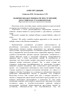 Научная статья на тему 'Понятие множественности преступлений в российском уголовном праве'