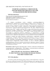 Научная статья на тему 'Понятие «Национал-либерализм» в политическом дискурсе России в годы первой мировой войны'