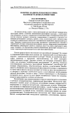 Научная статья на тему 'Понятие «Национальная философия» в контексте компаративистики'