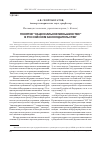 Научная статья на тему 'Понятие «Национальное меньшинство» в российском законодательстве'