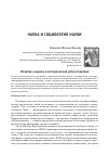 Научная статья на тему 'Понятие "наука" в исторической ретроспективе'