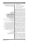 Научная статья на тему 'Понятие неба и судьбы во вьетнамском конфуцианстве XVI-XVIII веков'