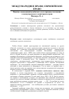 Научная статья на тему 'Понятие «Незаконный комбатант» и его правовое положение в международном гуманитарном праве'