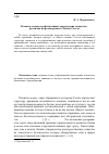 Научная статья на тему 'Понятие ничто и рефлективные определения тождества, различия и противоречия в Логике г егеля'