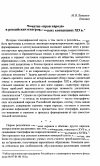 Научная статья на тему 'Понятие «нрав народа» в российских этнографических концепциях XIX в.'