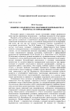 Научная статья на тему 'Понятие о надежности в спортивной деятельности и факторах, ее определяющих'